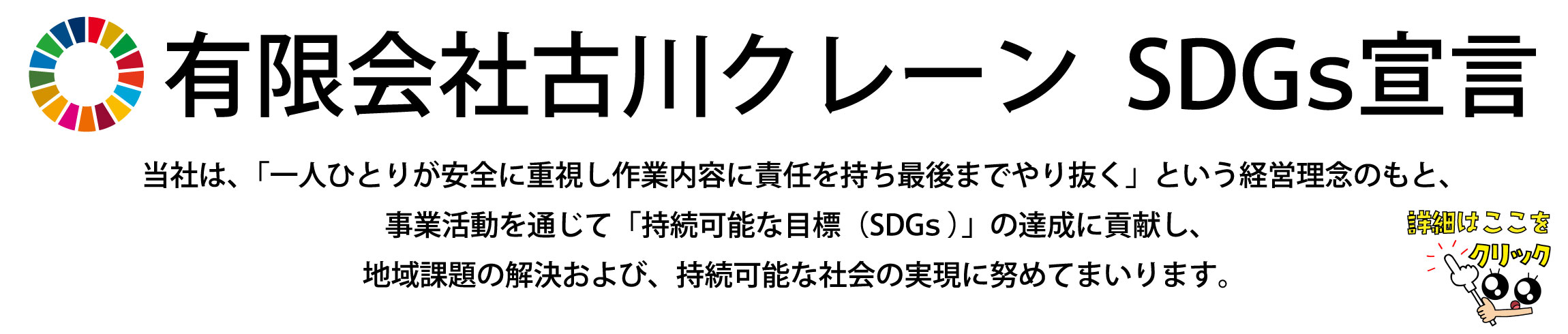 SDGs宣言